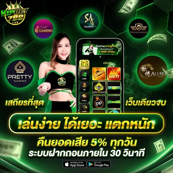 VIPBET789 ฝากถอนออโต้